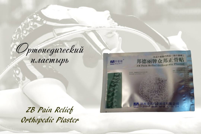 Пластырь ортопедический ZB Pain Relief Orthopedic Plaster