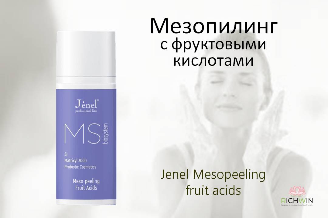 Мезопилинг с фруктовыми кислотами  Jenel Meso-peeling fruit acids