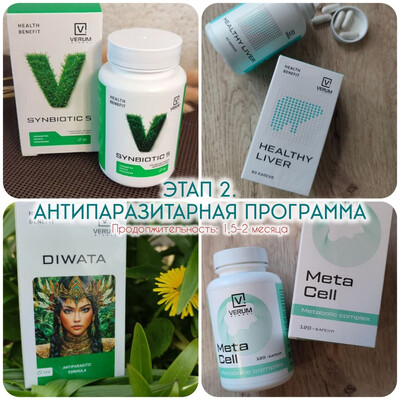 ЭТАП 2. ЭТАП 2. АНТИПАРАЗИТАРНАЯ ПРОГРАММА