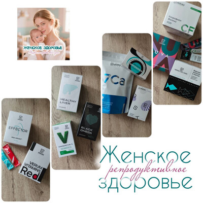 Программа Женское здоровье Восстановление репродуктивного здоровья
