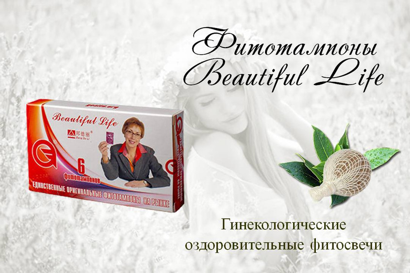 Фитотампоны Beatiful Life