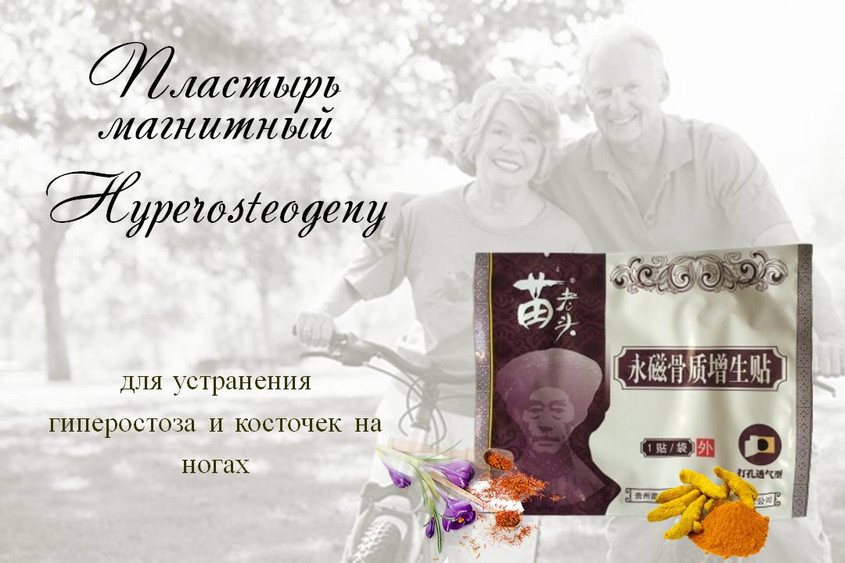 Пластырь магнитный Hyperosteogeny