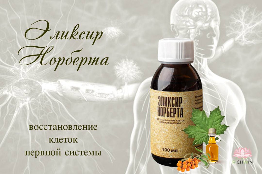 Эликсир Норберта