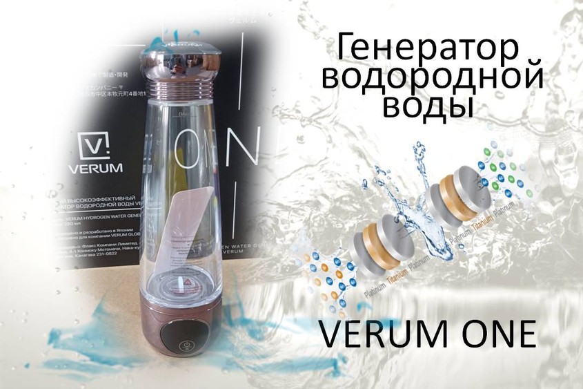 Генератор водорода Verum One