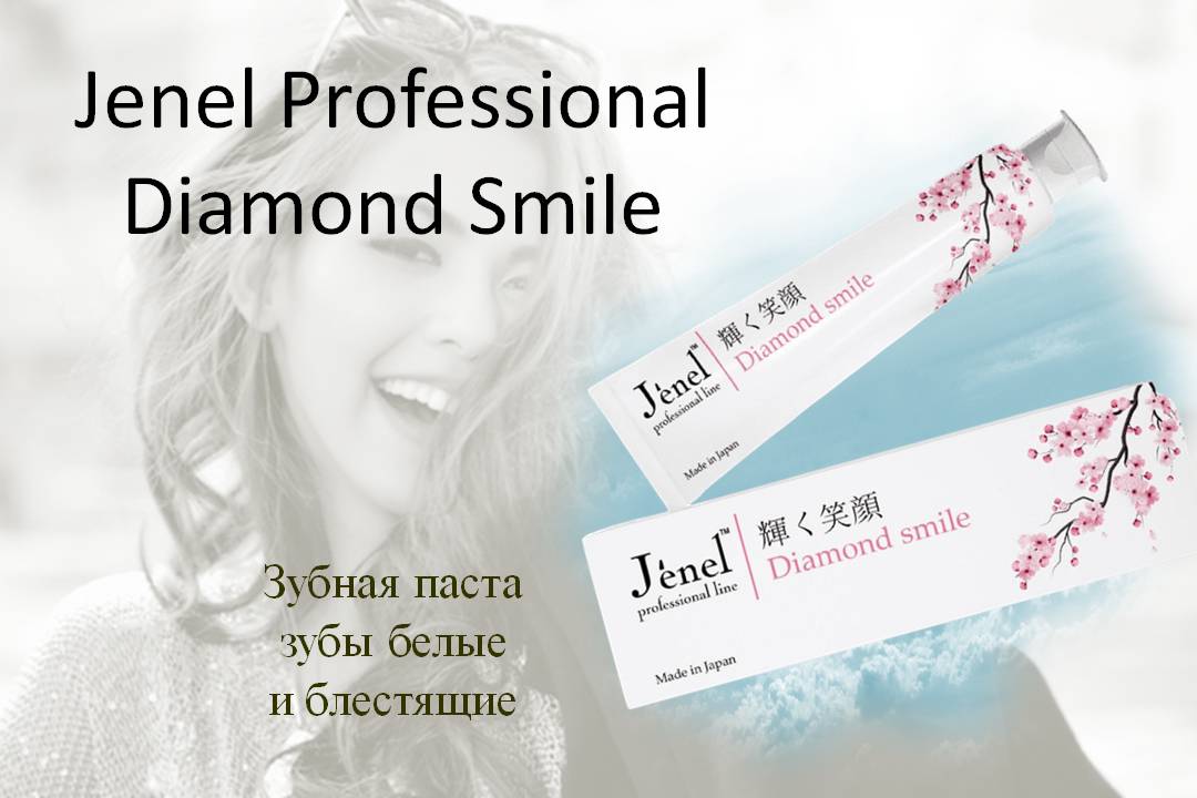 Японская зубная паста Diamond smile - Jenel Professional Diamond Smile