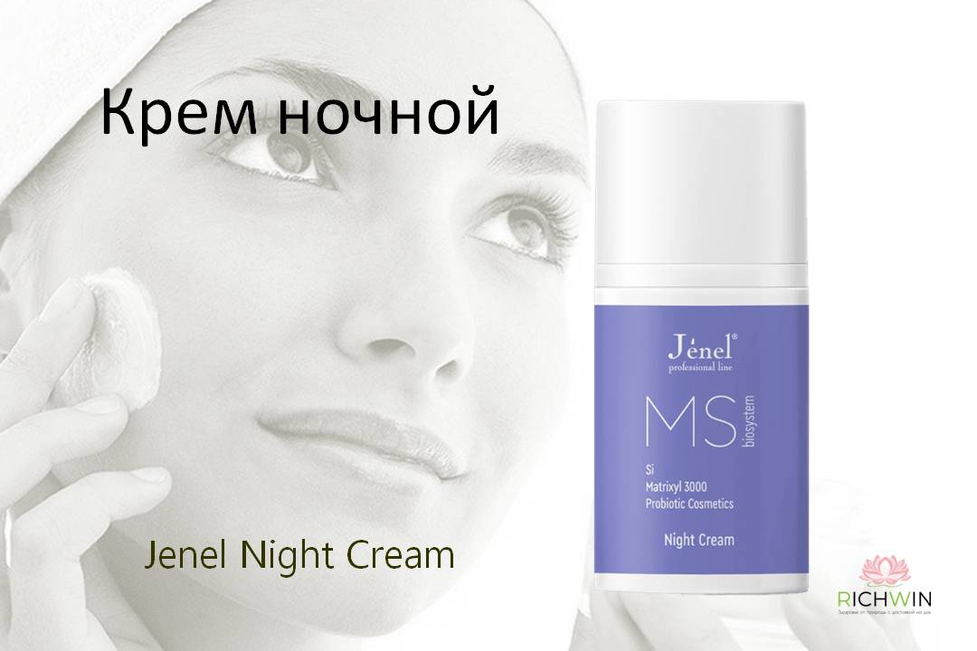 Крем ночной Jenel Night Cream