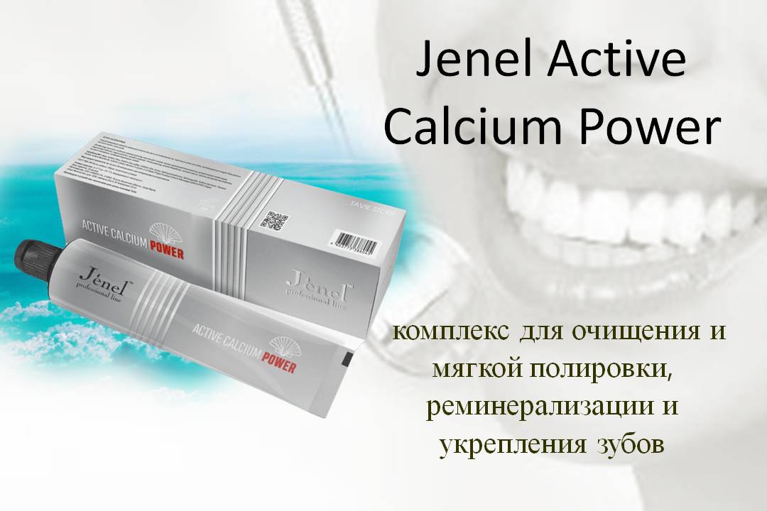 Многокомпонентная зубная паста Jenel Active Calcium Power