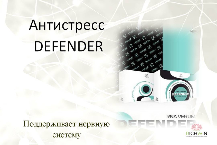 АнтиСтресс (защитник) - Defender (Дефендер)