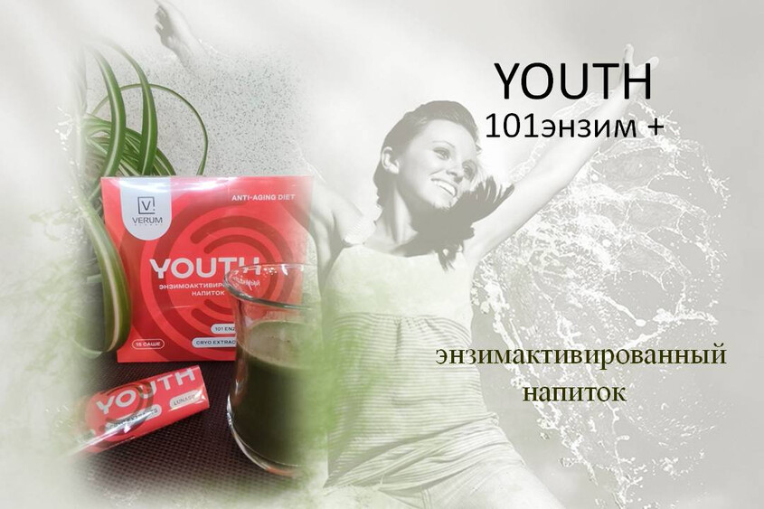 Сок Verum YOUTH (Верум Юфь) энзимоактивированный напиток