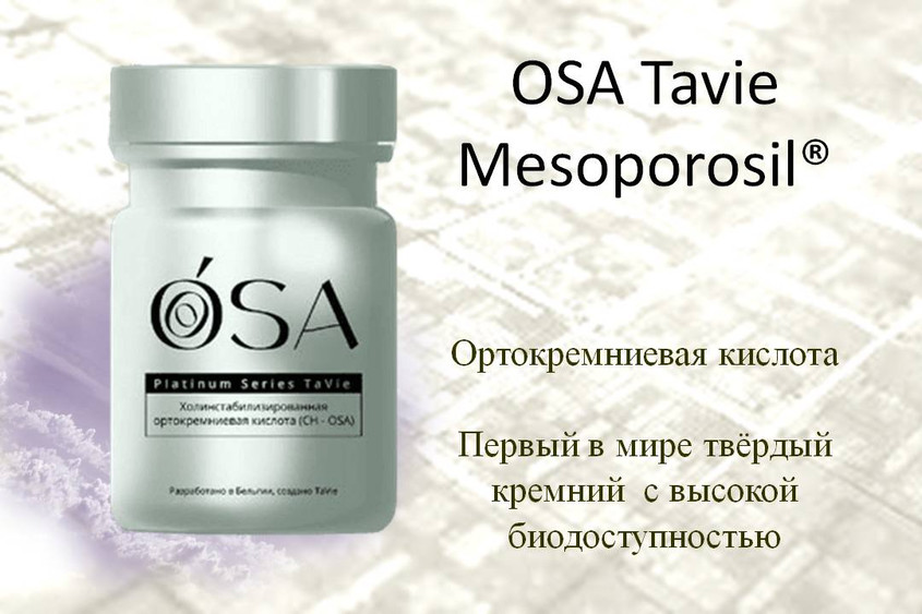 OSA Tavie - кремний биодоступностный Mesoporosil® 250 mg