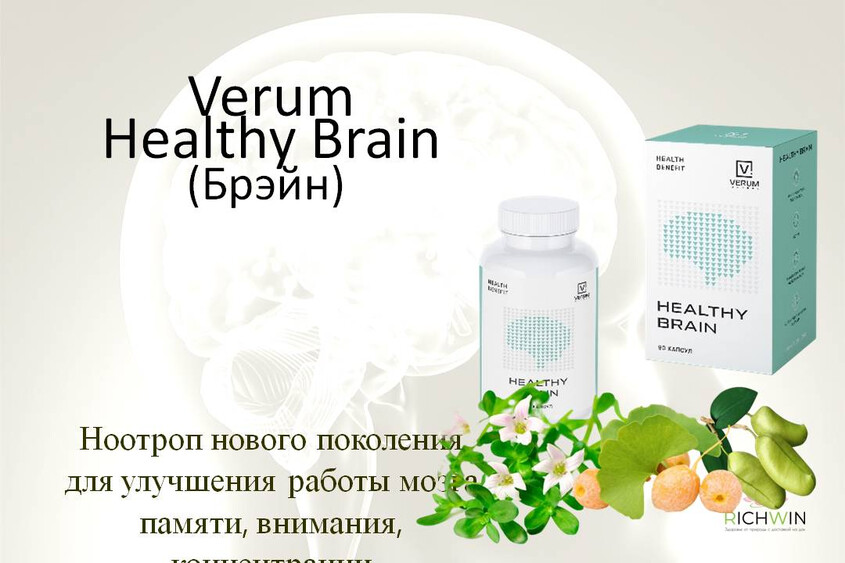 Verum Healthy Brain (Брэйн) — ноотроп.