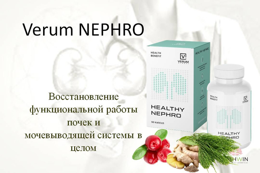 Verum NEPHRO (Верум Нефро) - здоровье почек