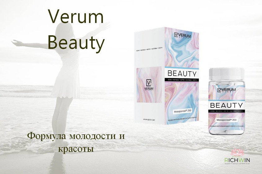 Verum Beauty Формула молодости и красоты Verum Beauty