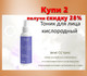 Тоник кислородный тонизирующий для лица Jenel O2 tonic. Акционный набор - 2 шт со скидкой до 17 февраля или ранее при исчерпании акционного фонда