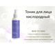 Тоник кислородный тонизирующий для лица Jenel O2 tonic. Акционный набор - 2 шт со скидкой до 17 февраля или ранее при исчерпании акционного фонда