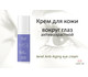 Крем для кожи вокруг глаз антивозрастной Jenel Anti-Aging eye cream