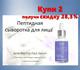 Сыворотка пептидная для лица Jenel Peptide Face Serum. Акционный набор - 2 шт со скидкой до 17 февраля или ранее при исчерпании акционного фонд