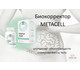 MetaCell (Метаселл) - комплекс улучшения обмена веществ