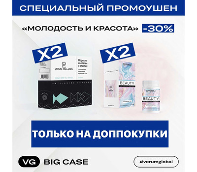 Кликните для увеличения изображения Промо-набор - СЕКРЕТ ИСТИННОЙ МОЛОДОСТИ - до 14 июня или ранее при исчерпании акционного фонд
