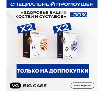 Кликните для увеличения изображения Промо-набор - ЗДОРОВЬЕ КОСТНО-СУСТАВНОЙ СИСТЕМЫ - до 14 июня или ранее при исчерпании акционного фонд