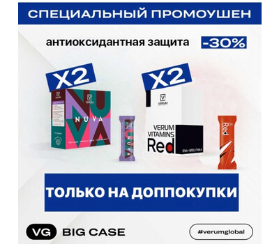 Кликните для увеличения изображения Промо-набор - ВИТАМИННЫЙ ЗАРЯД - до 12 июля или ранее при исчерпании акционного фонд