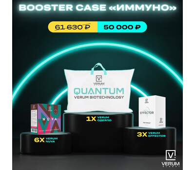 Промо-набор ИММУНО (Profi / Профи) - Био-Одеяло, Эффектор, Нува - какао с линчжи