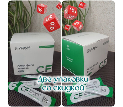 Промо-набор Chlorophyll Ferrum (хлорофилл феррум) - железо с хлорофиллом. Акционный набор 2 упаковки со скидкой. Акция до 7 февраля или ранее при исчерпании акционного фонда