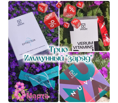 Промо-набор: Иммунный заряд - Эффектор + Витамины Ред + Какао Нува. Акционный набор со скидкой до 7 марта или ранее при исчерпании акционного фонда