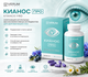 Кианос Про (KYANOC PRO) — комплекс для поддержания здоровья органов зрения.